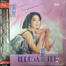 Teresa Teng 鄧麗君 償還 黑膠 LP Vinyl ENRICHLP27