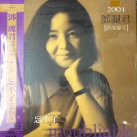 Teresa Teng 鄧麗君 忘不了 2001最後錄音 黑膠 LP Vinyl 8899284
