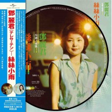 Teresa Teng 鄧麗君 島國之情歌第三集 絲絲小雨 圖案膠 LP Vinyl 8860087