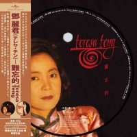 Teresa Teng 鄧麗君 難忘的 圖案膠 LP Vinyl 8888397