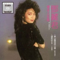 Teresa Teng 鄧麗君 漫步人生路 SACD