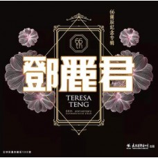 Teresa Teng 鄧麗君 誕辰66周年紀念 4-LP Box Set