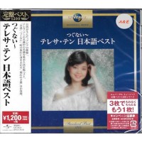 Teresa Teng 鄧麗君 償還 日語精選 日本版CD