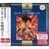 Teresa Teng 鄧麗君 何日君再來 日本版CD 