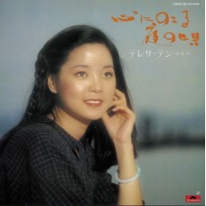 Teresa Teng 鄧麗君 心にのこる夜の唄 日本進口版 黑膠 LP