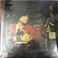 Tsai Chin 蔡琴 金片子2 黑膠 LP 