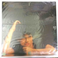 Tsai Chin 蔡琴 不了情 癡情淚 LP Vinyl 
