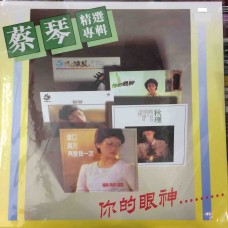 Tsai Chin 蔡琴 精選專輯 LP Vinyl 