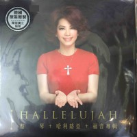 Tsai Chin 蔡琴 哈利路亞 福音 LP Vinyl 