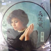 Tsai Chin 蔡琴 民謠風 彩膠 Picture LP