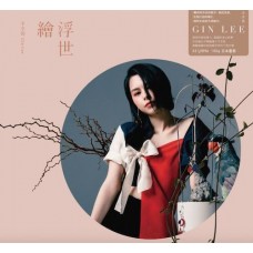 Gin Lee 李幸倪 浮世繪 黑膠 LP