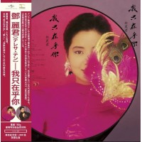 Teresa Teng 鄧麗君 我只在乎你 圖案膠 LP