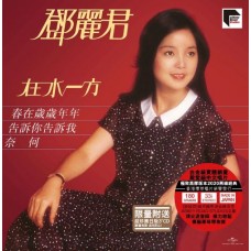 Teresa Teng 鄧麗君 在水一方 黑膠 ARS LP