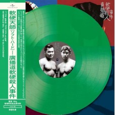 軟硬天師 廣播道軟硬殺人事件 綠膠 LP