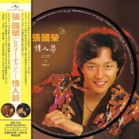 Leslie Cheung 張國榮 情人箭 圖案膠 Picture LP