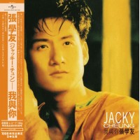 Jacky Cheung 張學友 我與你 黑膠 LP