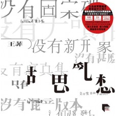 Faye Wong 王菲 胡思亂想 黑膠 ARS LP