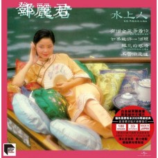 Teresa Teng 鄧麗君 水上人 黑膠 ARS LP