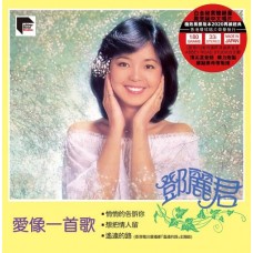 Teresa Teng 鄧麗君 愛像一首歌 黑膠 ARS LP