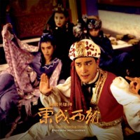 Wong Kar Wai The Eagle Shooting Hero 王家衛 射鵰英雄傳之東成西就 WKW CD