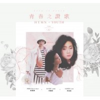 林姍姍 陳慧嫻 林憶蓮 青春之讚歌 15-BTB CD Box Set 1
