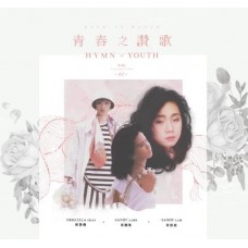 林姍姍 陳慧嫻 林憶蓮 青春之讚歌 15-BTB CD Box Set 1