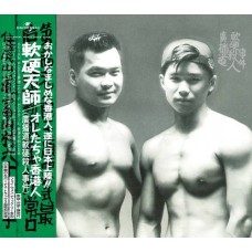 軟硬天師 廣播道軟硬殺人事件 日本版 CD