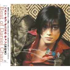 陳曉東 Best Of Daniel Chan 日本唱片誌 CD