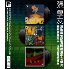 Jacky Cheung 張學友 學與友93演唱會+95友學友演唱會+雪狼湖 黑膠 ARS LP (三張相同編號)