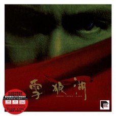 Jacky Cheung 張學友 雪狼湖 黑膠 ARS 2LP