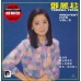 Teresa Teng 鄧麗君 Greatest Hits Vol.1-3 黑膠 ARS LP (三張相同編號)