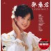 Teresa Teng 鄧麗君 Greatest Hits Vol.1-3 黑膠 ARS LP (三張相同編號)