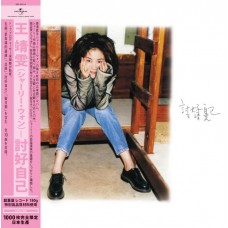 Faye Wong 王菲 討好自己 黑膠 LP