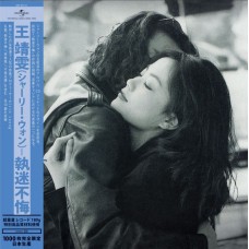 Faye Wong 王靖雯 執迷不悔 黑膠 LP