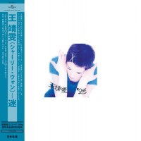 Faye Wong 王菲 迷 黑膠 LP 限量編號版