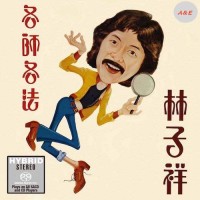 George Lam 林子祥 各師各法 SACD