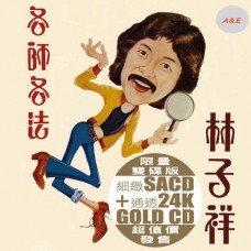 George Lam 林子祥 各師各法 SACD+24K Gold CD