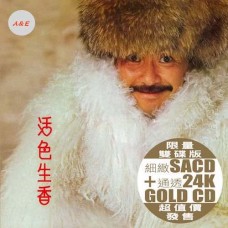 George Lam 林子祥 活色生香 SACD+24K Gold CD