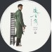 Danny Chan 陳百強 神仙也移民 圖案膠 Picture LP Version 2