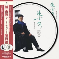 Danny Chan 陳百強 神仙也移民 圖案膠 Picture LP Version 2