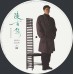 Danny Chan 陳百強 神仙也移民 圖案膠 Picture LP Version 3
