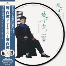 Danny Chan 陳百強 神仙也移民 圖案膠 Picture LP Version 3