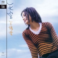 Faye Wong 王靖雯 天空 SHM-SACD 限量編號版