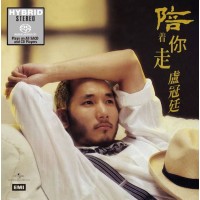 Lowell Lo 盧冠廷 陪著你走 SACD