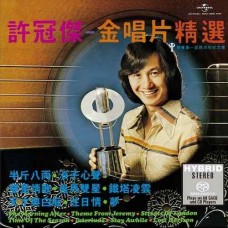Sam Hui 許冠傑 金唱片精選 SACD Sam Hui 許冠傑 金唱片精選 SACD