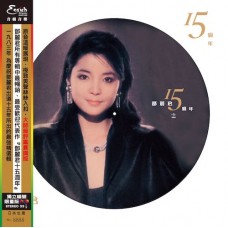 Teresa Teng 鄧麗君 15週年 圖案膠 LP