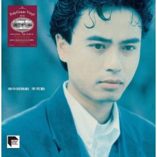 Hacken Lee 李克勤 雨中街頭劇 黑膠 ARS LP