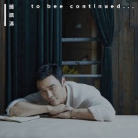 鍾鎮濤 to bee continued 黑膠 LP