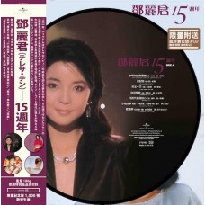 Teresa Teng 鄧麗君 15週年 雙張圖案膠 2-LP