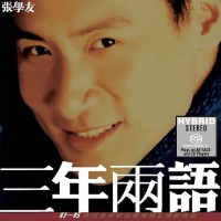 Jacky Cheung 張學友 三年兩語 SACD